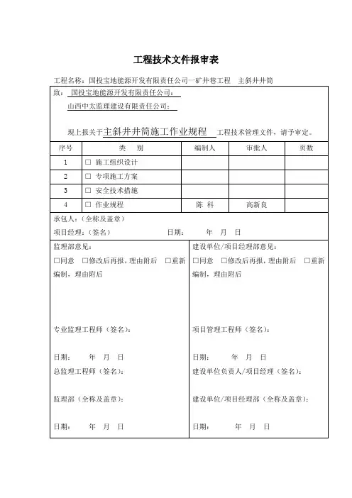 主斜井井筒施工作业规程