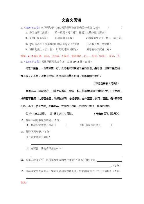 江苏省泰州市2006-2017年10年中考语文真题分类汇编：文言文阅读专题
