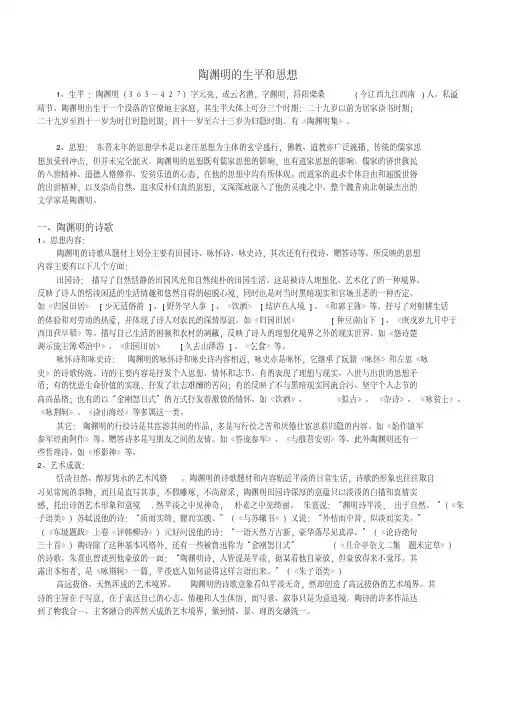 陶渊明的生平和思想