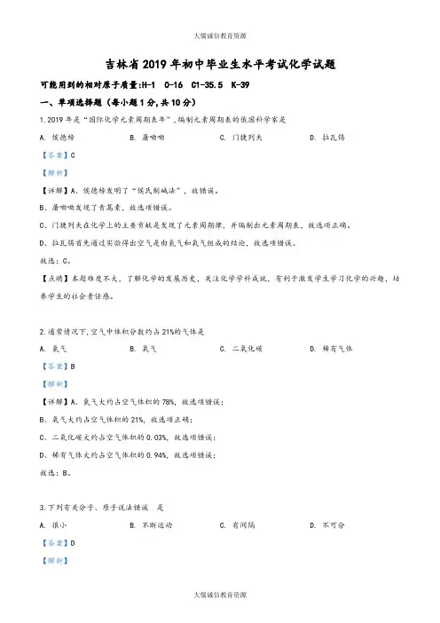 吉林省2019年中考化学试题(解析版)