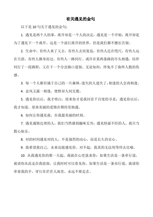 有关遇见的金句
