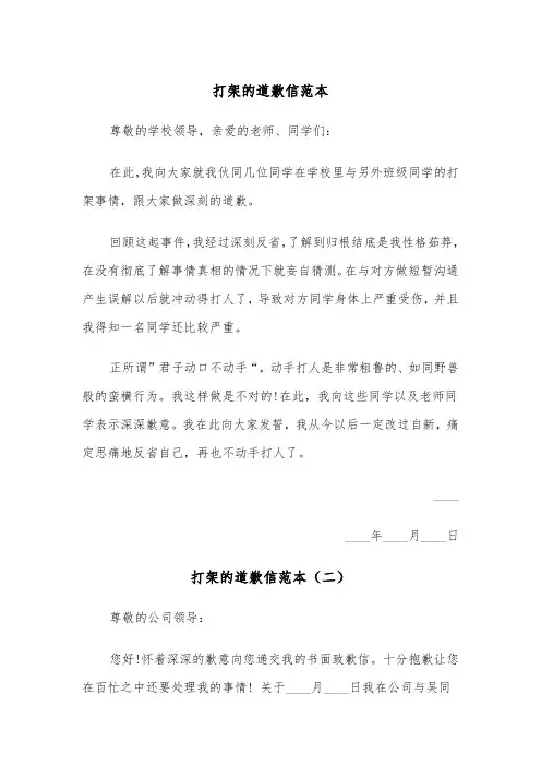 打架的道歉信范本（三篇）