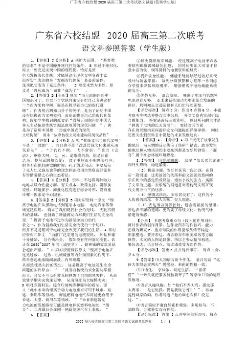 广东省六校联盟2020届高三第二次考试语文试题(答案学生版)