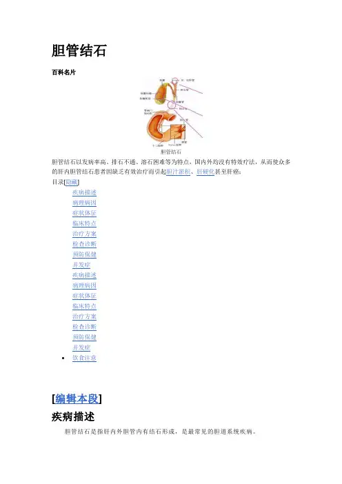 胆管结石。