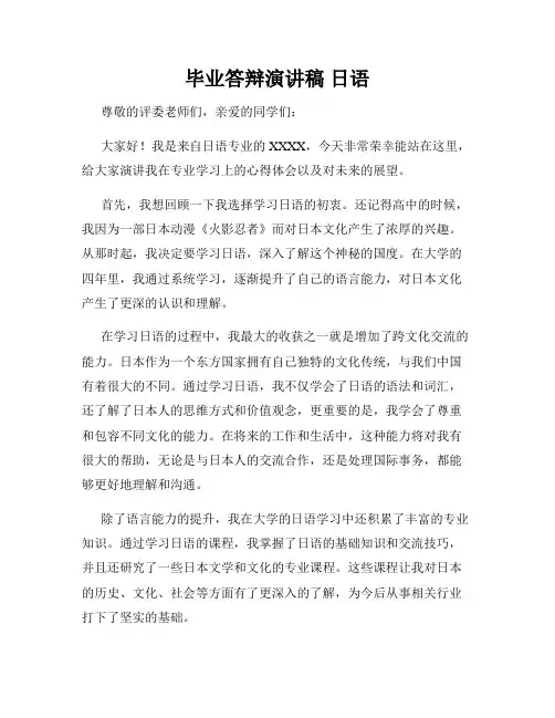 毕业答辩演讲稿 日语