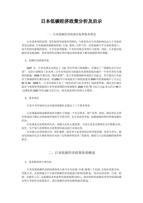 日本低碳经济政策分析及启示