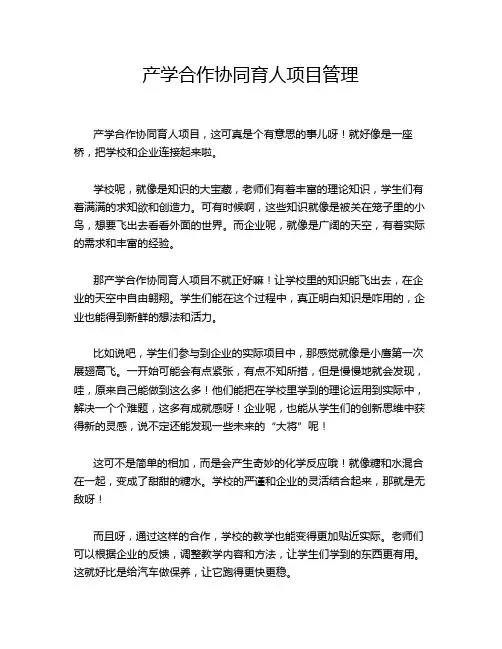产学合作协同育人项目管理