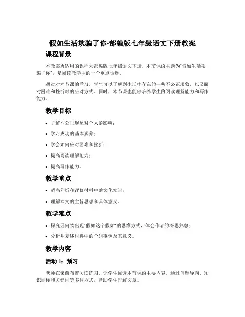 假如生活欺骗了你-部编版七年级语文下册教案