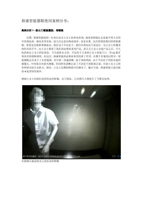 案例分析---防止门锁被灌胶,堵锁眼