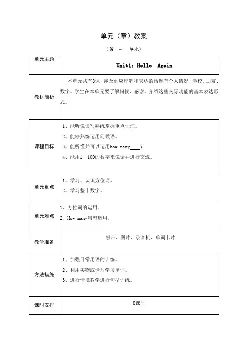 冀教版四年级下册英语全册教案.doc