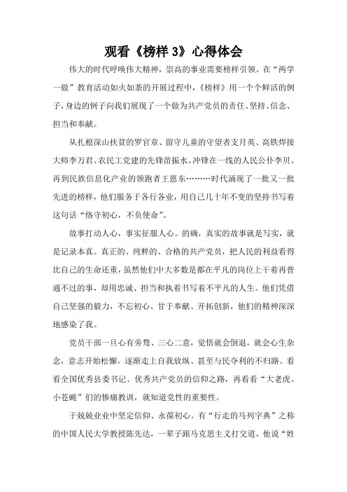 《榜样3》观后感