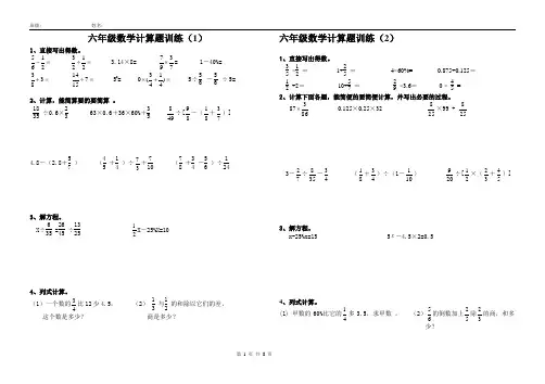 (完整)六年级数学毕业考计算题专项训练