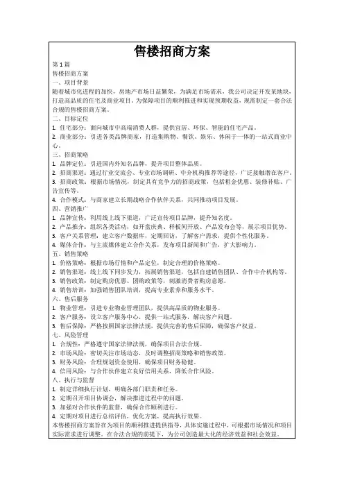 售楼招商方案