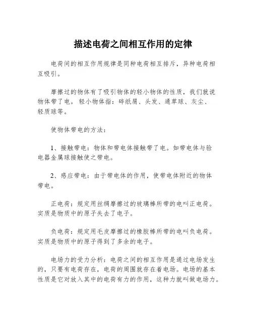 描述电荷之间相互作用的定律