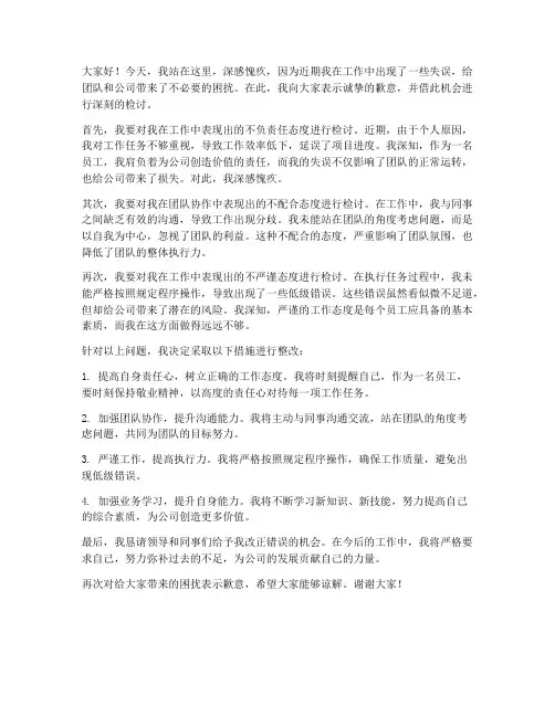 演讲稿检讨书范文