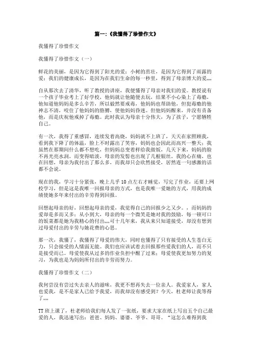 因为你,我懂得了珍惜,,600字作文