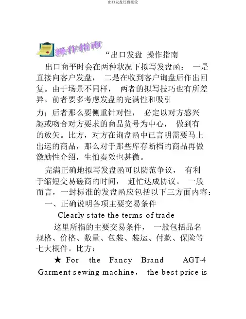 出口发盘还盘接受