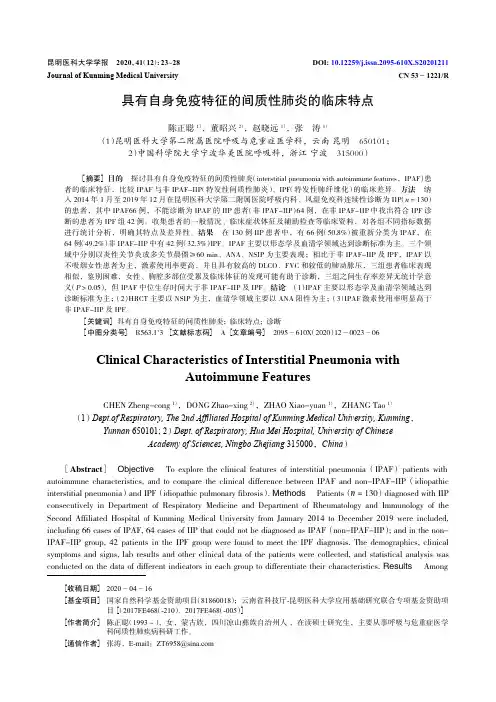 具有自身免疫特征的间质性肺炎的临床特点