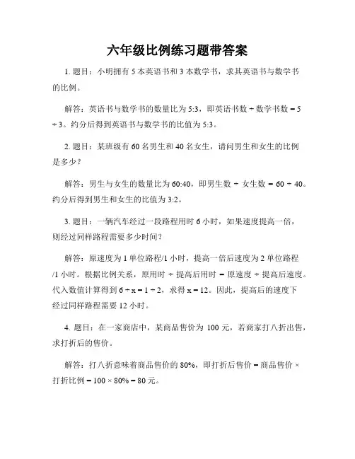 六年级比例练习题带答案