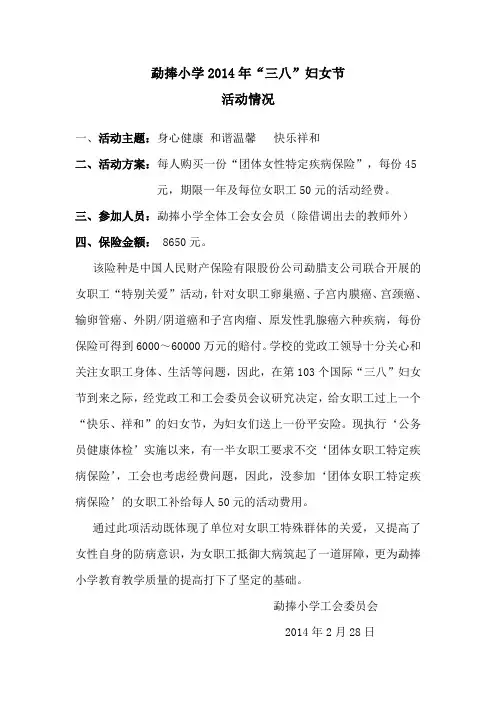 2014年三八活动方案