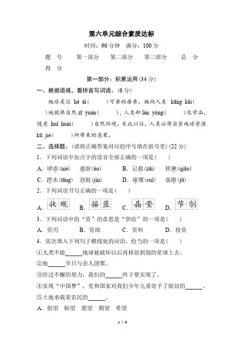 部编版语文六年级上册第六单元综合素质达标(含答案)
