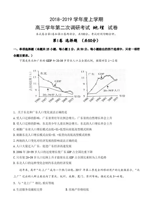 黑龙江省哈尔滨2019届高三上学期第二次调研考试地理试卷含答案
