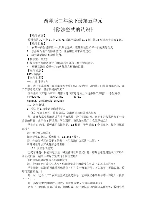 除法竖式的初步认识初稿
