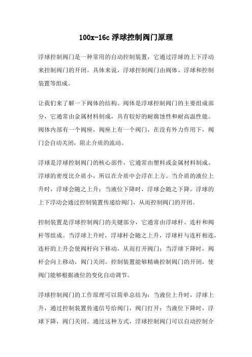 100x-16c浮球控制阀门原理