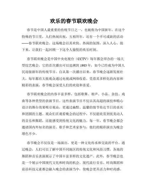 欢乐的春节联欢晚会