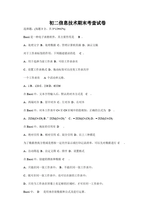 初二信息技术期末考查试卷