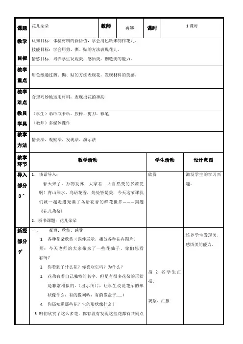 2年级美术教案《江苏少年儿童出版社小学美术二年级下册（2014版） 第7课　花儿朵朵（二）》2