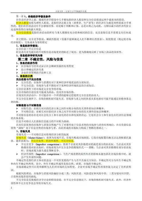 信息经济学重点难点