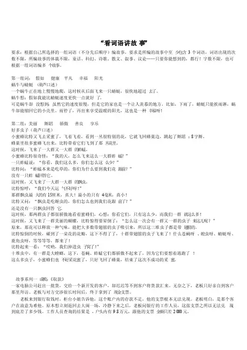 看词语讲故事