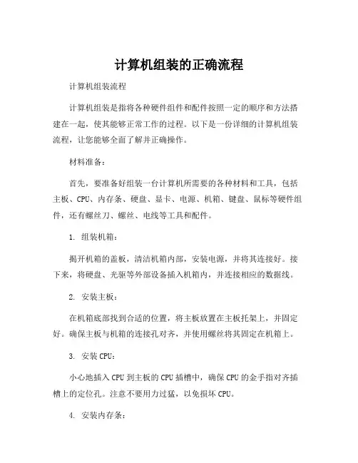 计算机组装的正确流程
