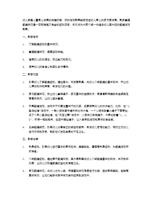 幼儿园大班游戏教案：熟练掌握翻绳技巧