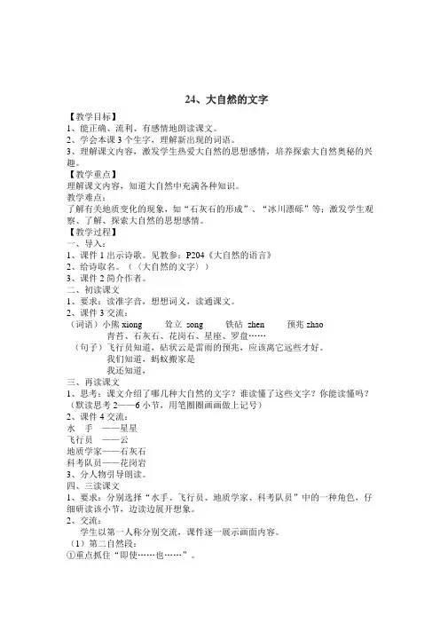 24、大自然的文字MicrosoftWord文档