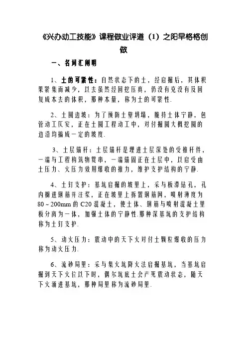 建筑施工技术作业(1-4)答案ok