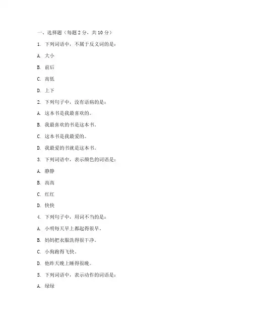 学前班期末语文考试试卷