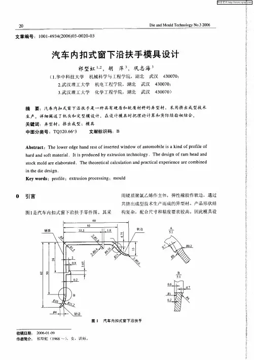 汽车内扣式窗下沿扶手模具设计
