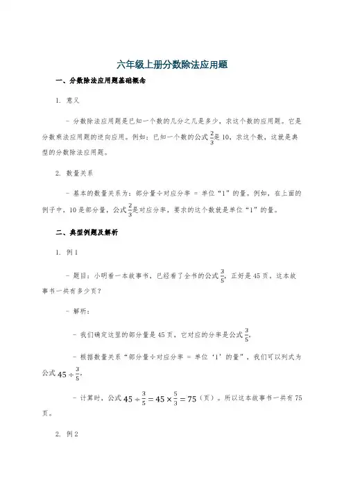 六年级上册分数除法应用题
