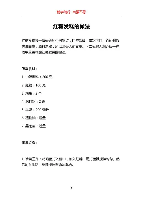 红糖发糕的做法