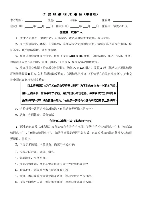 子宫肌瘤临床路径患者版