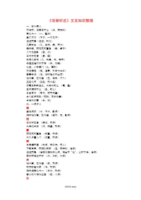 《项脊轩志》文言知识整理