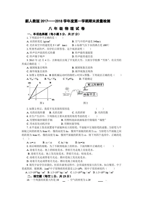 八年级上物理期末试卷