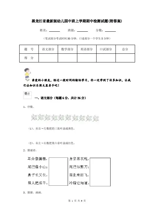 黑龙江省最新版幼儿园中班上学期期中检测试题(附答案)