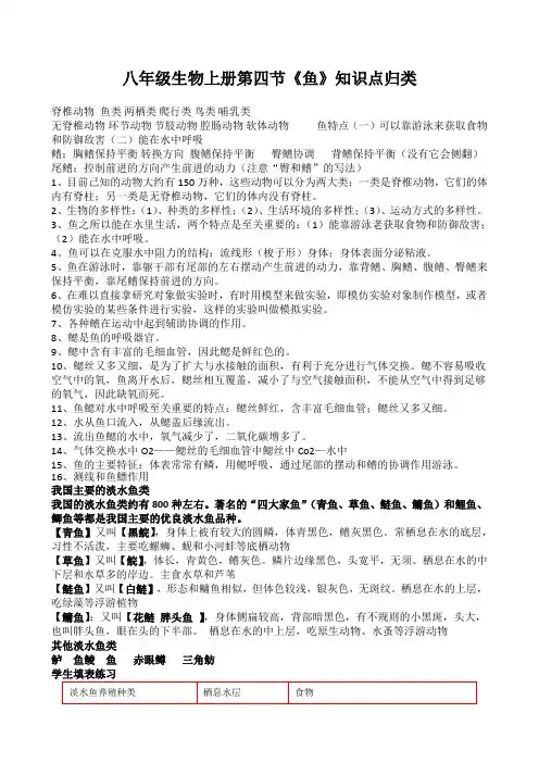 八年级生物上册第四节鱼知识点