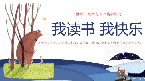 小学读书交流活动读书分享会PPT课件