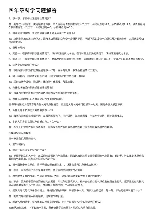 四年级科学问题解答