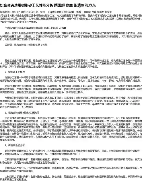 铝合金铸造用树脂砂工艺性能分析隋国超佟鑫张清龙张立东
