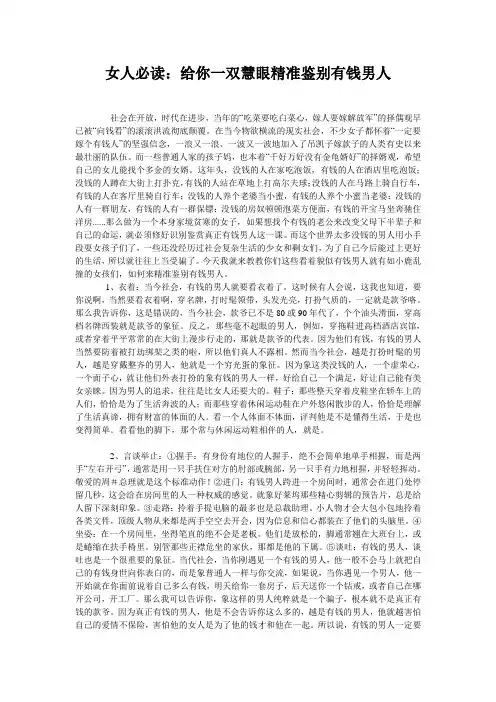 女人必读：给你一双慧眼精准鉴别有钱男人.
